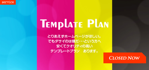 テンプレートプランへ
